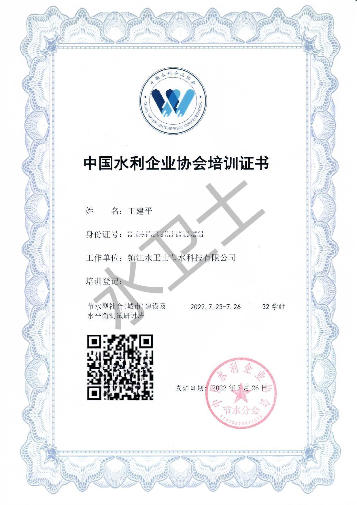 水衛士培訓證書